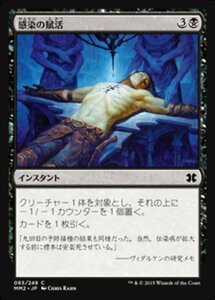 MTG ■黒/日本語版■ 《感染の賦活/Instill Infection》モダンマスターズ2015 MM2