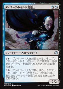 MTG ■金/日本語版■ 《ディミーアのギルド魔道士/Dimir Guildmage》★FOIL★ モダンマスターズ2015 MM2