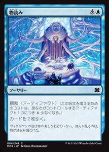 MTG ■青/日本語版■ 《物読み/Thoughtcast》モダンマスターズ2015 MM2