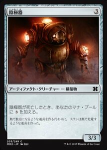 MTG ■無/日本語版■ 《陰極器/Cathodion》★FOIL★ モダンマスターズ2015 MM2