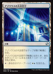 MTG ■土地/日本語版■ 《アゾリウスの大法官庁/Azorius Chancery》★FOIL★ モダンマスターズ2015 MM2