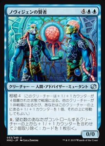 MTG ■青/日本語版■ 《ノヴィジェンの賢者/Novijen Sages》モダンマスターズ2015 MM2