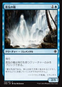 MTG ■青/日本語版■ 《蒸気の精/Vaporkin》コンスピラシー:王位争奪 CN2