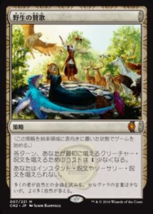 MTG ■無/日本語版■ 《野生の賛歌/Hymn of the Wilds》コンスピラシー:王位争奪 CN2