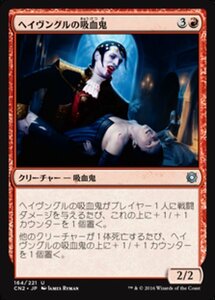 MTG ■赤/日本語版■ 《ヘイヴングルの吸血鬼/Havengul Vampire》コンスピラシー:王位争奪 CN2