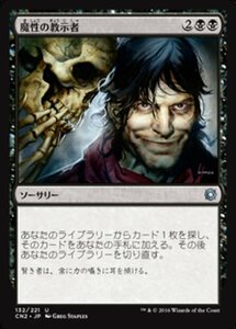 MTG ■黒/日本語版■ 《魔性の教示者/Diabolic Tutor》コンスピラシー:王位争奪 CN2