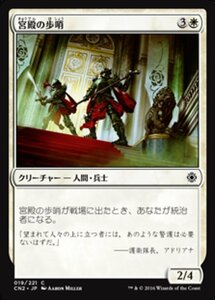 MTG ■白/日本語版■ 《宮殿の歩哨/Palace Sentinels》コンスピラシー:王位争奪 CN2