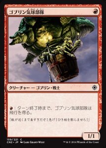 MTG ■赤/日本語版■ 《ゴブリン気球部隊/Goblin Balloon Brigade》コンスピラシー:王位争奪 CN2