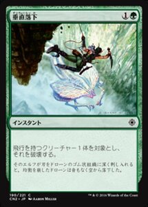 MTG ■緑/日本語版■ 《垂直落下/Plummet》コンスピラシー:王位争奪 CN2