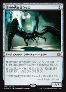 MTG ■無/日本語版■ 《精神の病を這うもの/Psychosis Crawler》コンスピラシー:王位争奪 CN2