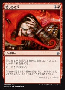 MTG ■赤/日本語版■ 《苦しめる声/Tormenting Voice》コンスピラシー:王位争奪 CN2