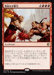 MTG ■赤/日本語版■ 《理由なき暴力/Gratuitous Violence》コンスピラシー:王位争奪 CN2