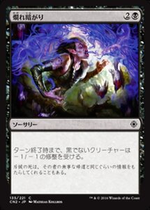 MTG ■黒/日本語版■ 《爛れ暗がり/Festergloom》コンスピラシー:王位争奪 CN2