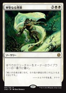 MTG ■白/日本語版■ 《神聖なる埋葬/Hallowed Burial》コンスピラシー:王位争奪 CN2