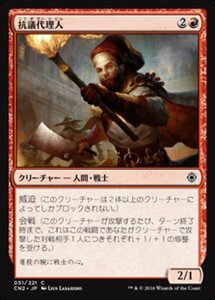 MTG ■赤/日本語版■ 《抗議代理人/Deputized Protester》コンスピラシー:王位争奪 CN2