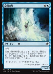 MTG ■青/日本語版■ 《記憶の壁/Mnemonic Wall》コンスピラシー:王位争奪 CN2