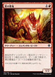 MTG ■赤/日本語版■ 《窯の悪鬼/Kiln Fiend》コンスピラシー:王位争奪 CN2