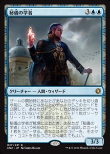 MTG ■青/日本語版■ 《秘儀の学者/Arcane Savant》コンスピラシー:王位争奪 CN2