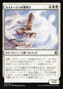 MTG ■白/日本語版■ 《カストーディの魂呼び/Custodi Soulcaller》コンスピラシー:王位争奪 CN2