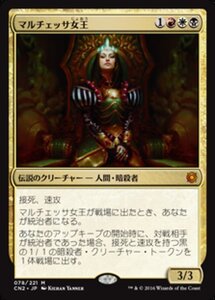 MTG ■金/日本語版■ 《マルチェッサ女王/Queen Marchesa》コンスピラシー:王位争奪 CN2