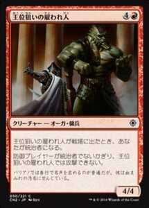 MTG ■赤/日本語版■ 《王位狙いの雇われ人/Crown-Hunter Hireling》コンスピラシー:王位争奪 CN2