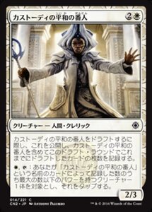 MTG ■白/日本語版■ 《カストーディの平和の番人/Custodi Peacekeeper》コンスピラシー:王位争奪 CN2