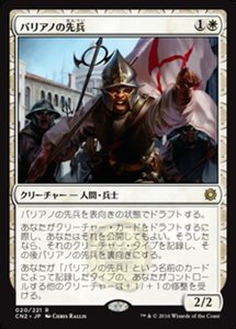 MTG ■白/日本語版■ 《パリアノの先兵/Paliano Vanguard》コンスピラシー:王位争奪 CN2