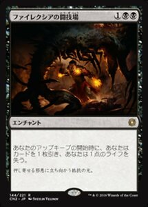 MTG ■黒/日本語版■ 《ファイレクシアの闘技場/Phyrexian Arena》コンスピラシー:王位争奪 CN2