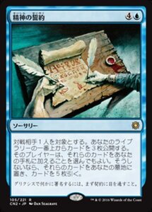 MTG ■青/日本語版■ 《精神の誓約/Covenant of Minds》コンスピラシー:王位争奪 CN2