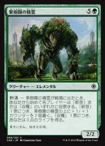 MTG ■緑/日本語版■ 《果樹園の精霊/Orchard Elemental》コンスピラシー:王位争奪 CN2