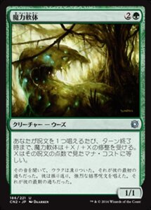 MTG ■緑/日本語版■ 《魔力軟体/Manaplasm》コンスピラシー:王位争奪 CN2