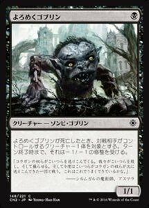 MTG ■黒/日本語版■ 《よろめくゴブリン/Shambling Goblin》コンスピラシー:王位争奪 CN2