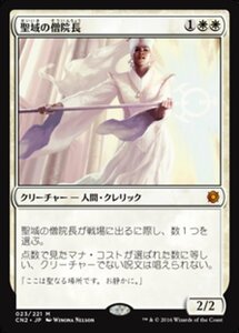 MTG ■白/日本語版■ 《聖域の僧院長/Sanctum Prelate》コンスピラシー:王位争奪 CN2