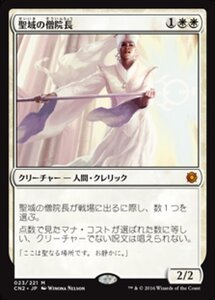 MTG ■白/日本語版■ 《聖域の僧院長/Sanctum Prelate》コンスピラシー:王位争奪 CN2