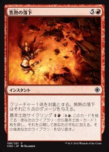 MTG ■赤/日本語版■ 《焦熱の落下/Fiery Fall》コンスピラシー:王位争奪 CN2