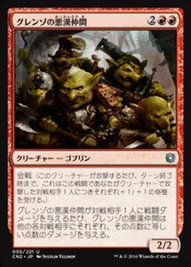 MTG ■赤/日本語版■ 《グレンゾの悪漢仲間/Grenzo's Ruffians》コンスピラシー:王位争奪 CN2