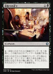 MTG ■黒/日本語版■ 《命取りの企て/Deadly Designs》コンスピラシー:王位争奪 CN2