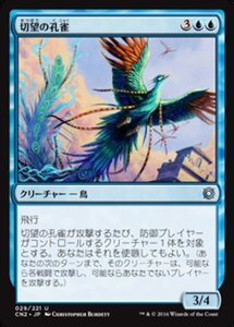 MTG ■青/日本語版■ 《切望の孔雀/Coveted Peacock》コンスピラシー:王位争奪 CN2