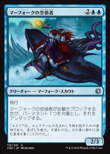 MTG ■青/日本語版■ 《マーフォークの空偵者/Merfolk Skyscout》コンスピラシー:王位争奪 CN2