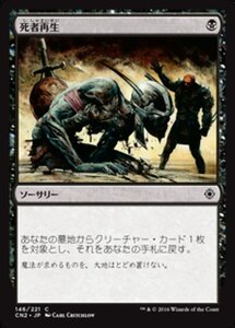 MTG ■黒/日本語版■ 《死者再生/Raise Dead》コンスピラシー:王位争奪 CN2