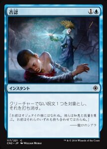 MTG ■青/日本語版■ 《否認/Negate》コンスピラシー:王位争奪 CN2