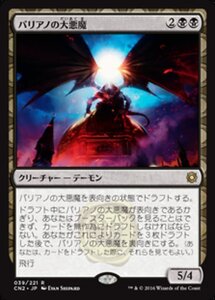 MTG ■黒/日本語版■ 《パリアノの大悪魔/Archdemon of Paliano》コンスピラシー:王位争奪 CN2