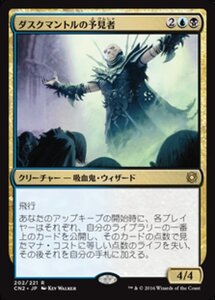 MTG ■金/日本語版■ 《ダスクマントルの予見者/Duskmantle Seer》コンスピラシー:王位争奪 CN2