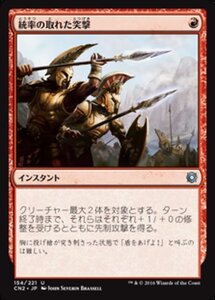 MTG ■赤/日本語版■ 《統率の取れた突撃/Coordinated Assault》コンスピラシー:王位争奪 CN2