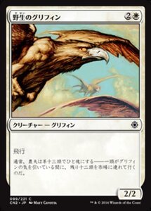 MTG ■白/日本語版■ 《野生のグリフィン/Wild Griffin》コンスピラシー:王位争奪 CN2