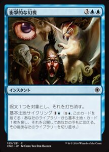 MTG ■青/日本語版■ 《衝撃的な幻視/Traumatic Visions》コンスピラシー:王位争奪 CN2