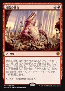 MTG ■赤/日本語版■ 《地底の揺れ/Subterranean Tremors》コンスピラシー:王位争奪 CN2