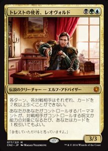 MTG ■金/日本語版■ 《トレストの使者、レオヴォルド/Leovold, Emissary of Trest》コンスピラシー:王位争奪 CN2