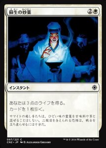 MTG ■白/日本語版■ 《蘇生の妙薬/Reviving Dose》コンスピラシー:王位争奪 CN2