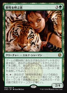 MTG ■緑/日本語版■ 《獣性を呼ぶ者/Caller of the Untamed》コンスピラシー:王位争奪 CN2